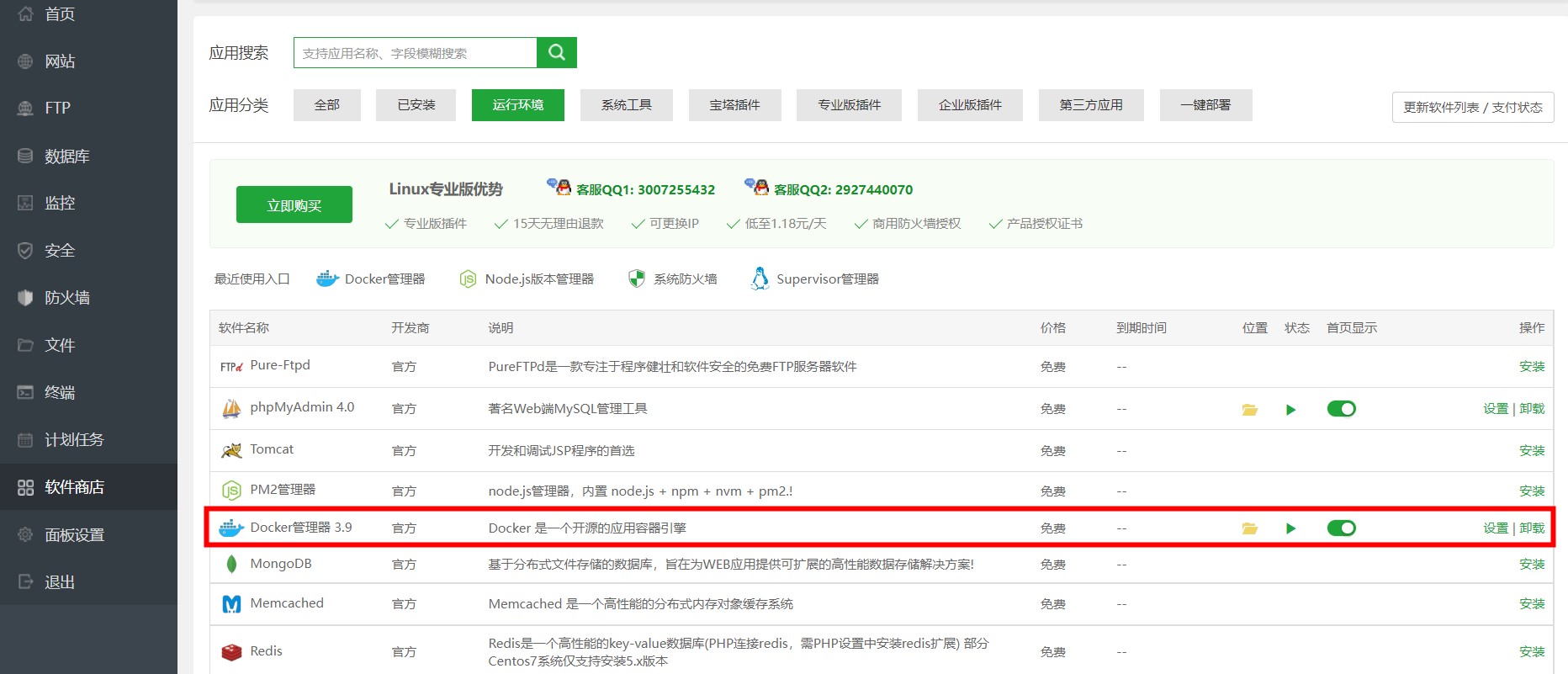 宝塔安装docker